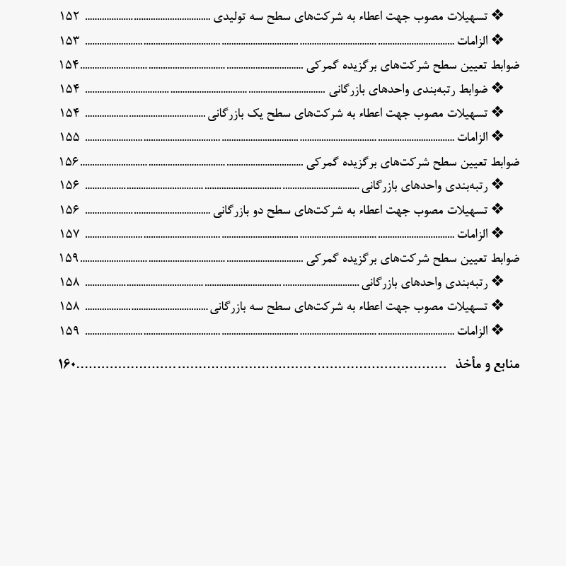 کتاب قوانین کاربردی گمرک - دکتر علی جهدی - Thumbnail 5